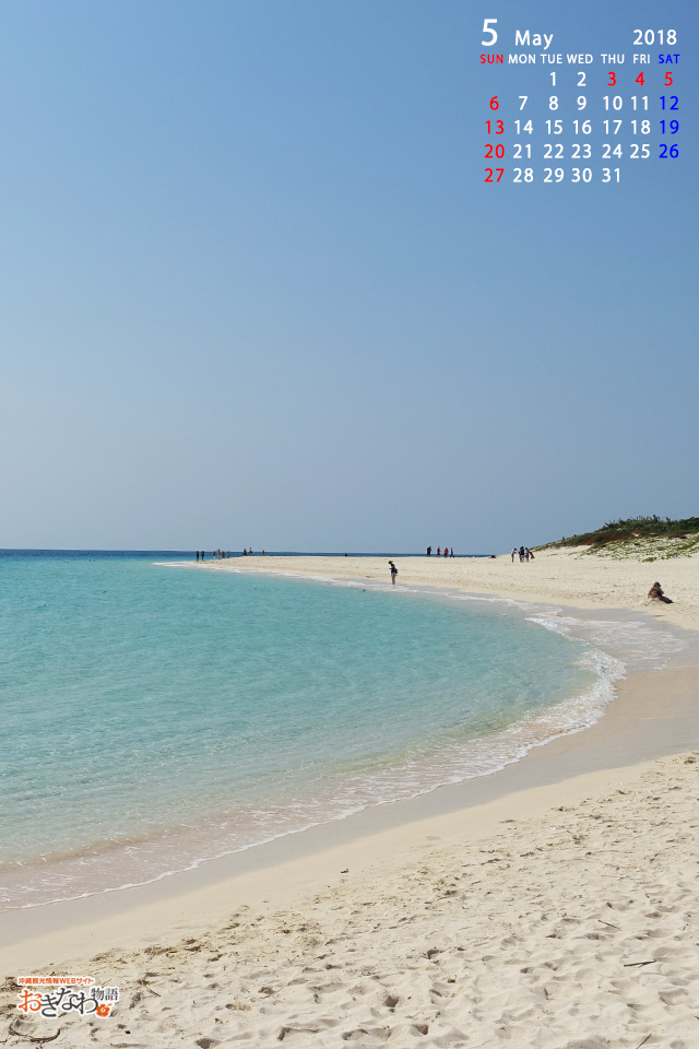 5月の壁紙カレンダー お知らせ トピックス 沖縄観光情報webサイト
