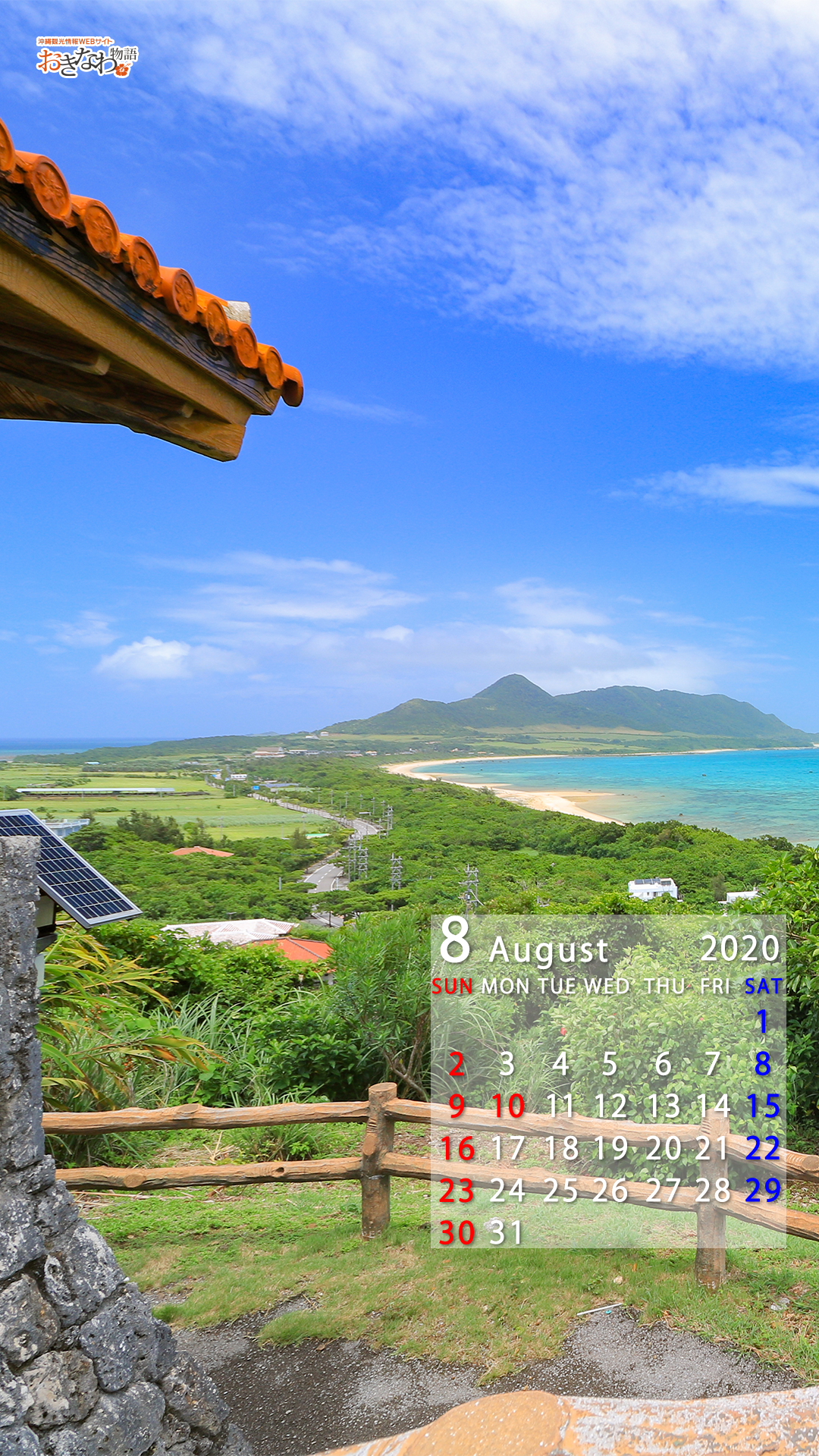 8月の壁紙カレンダー 沖縄観光情報webサイト おきなわ物語