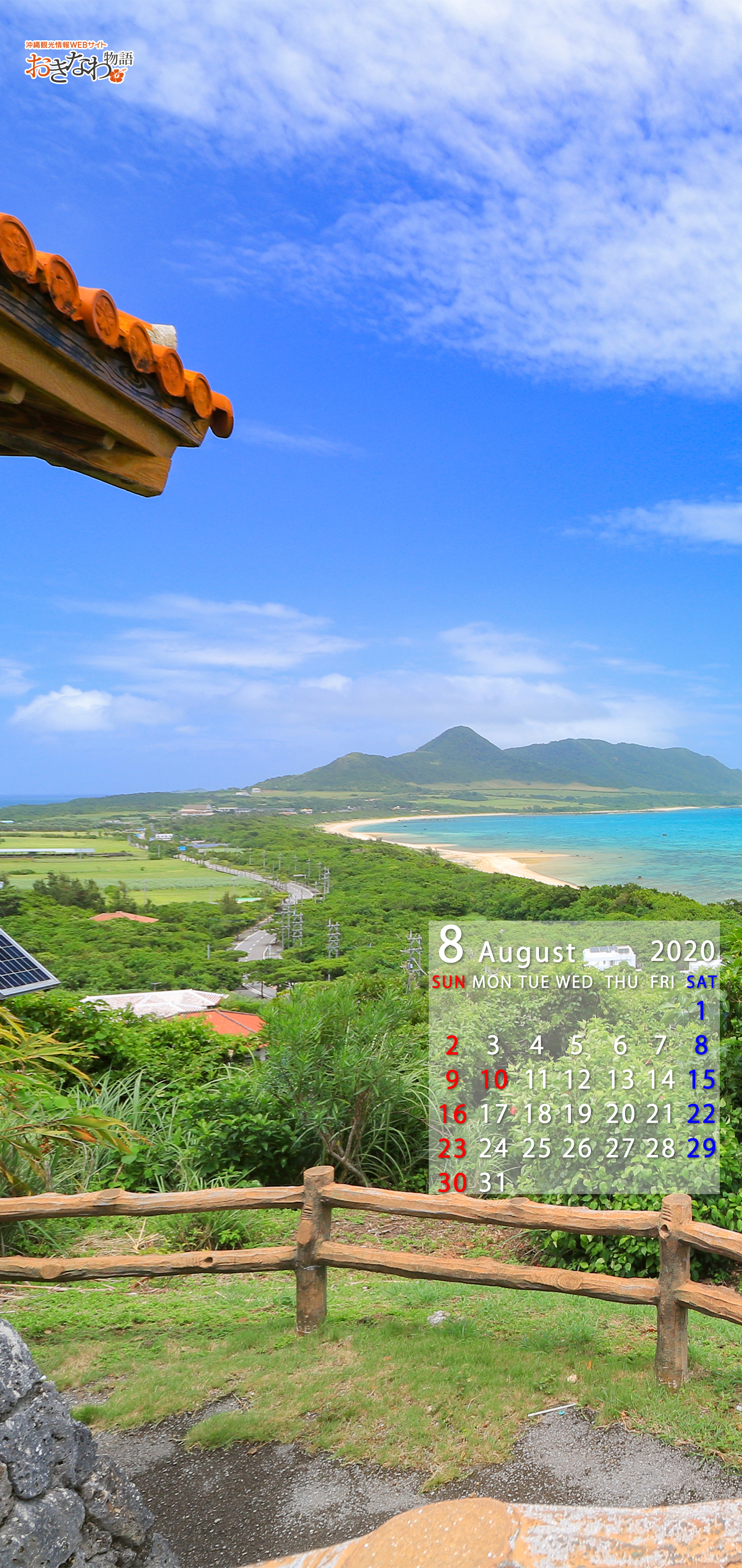 8月の壁紙カレンダー お知らせ トピックス 沖縄観光情報webサイト おきなわ物語