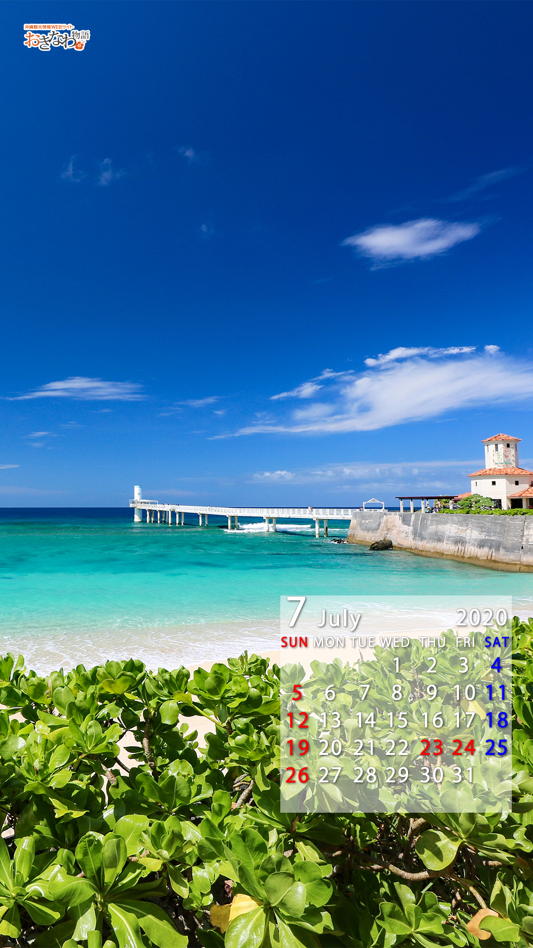 7月の壁紙カレンダー 沖縄観光情報webサイト おきなわ物語