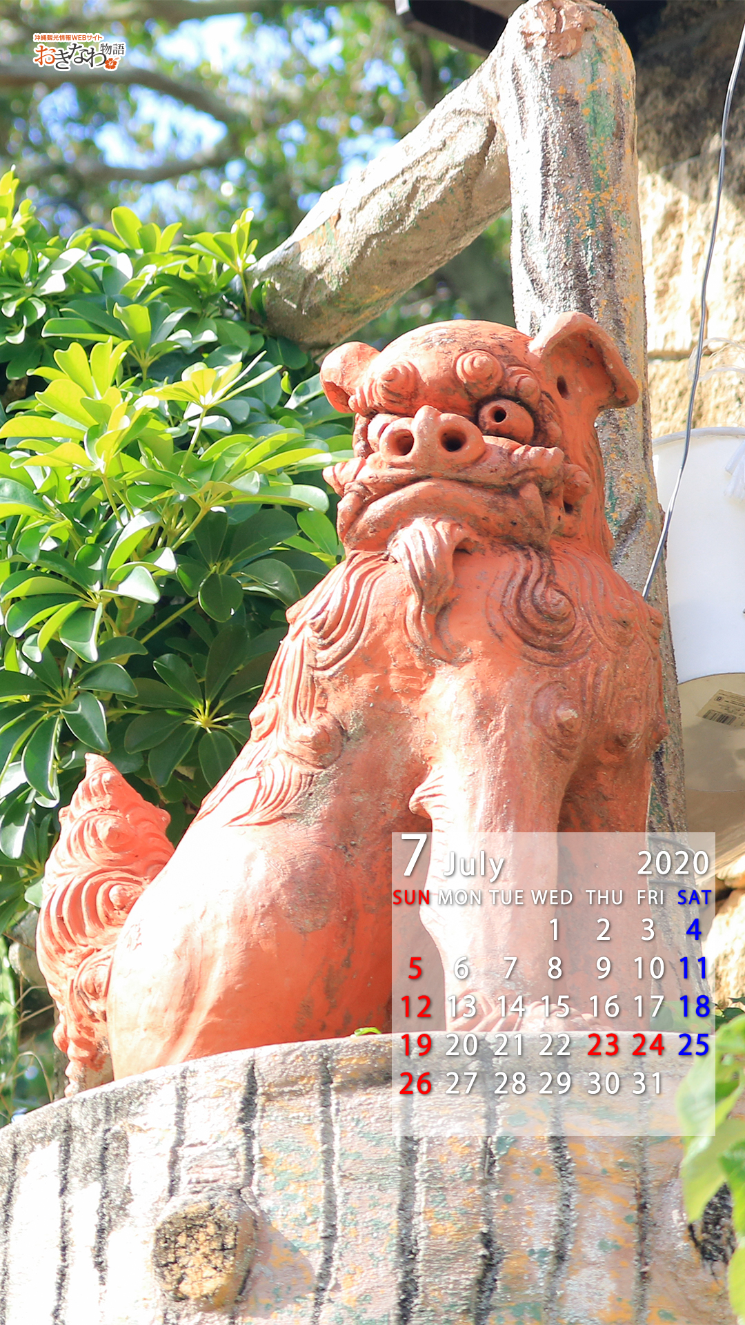 7月の壁紙カレンダー お知らせ トピックス 沖縄観光情報webサイト おきなわ物語