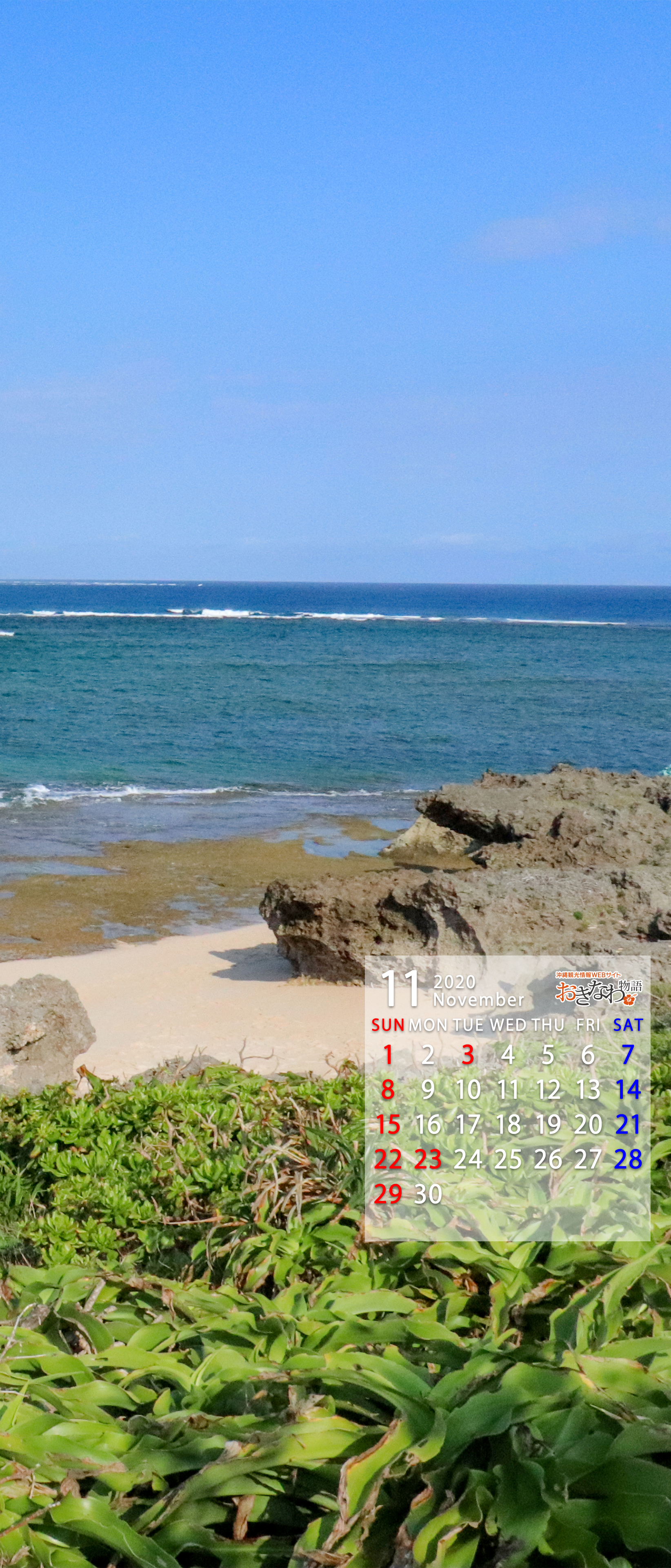 11月の壁紙カレンダー お知らせ トピックス 沖縄観光情報webサイト おきなわ物語