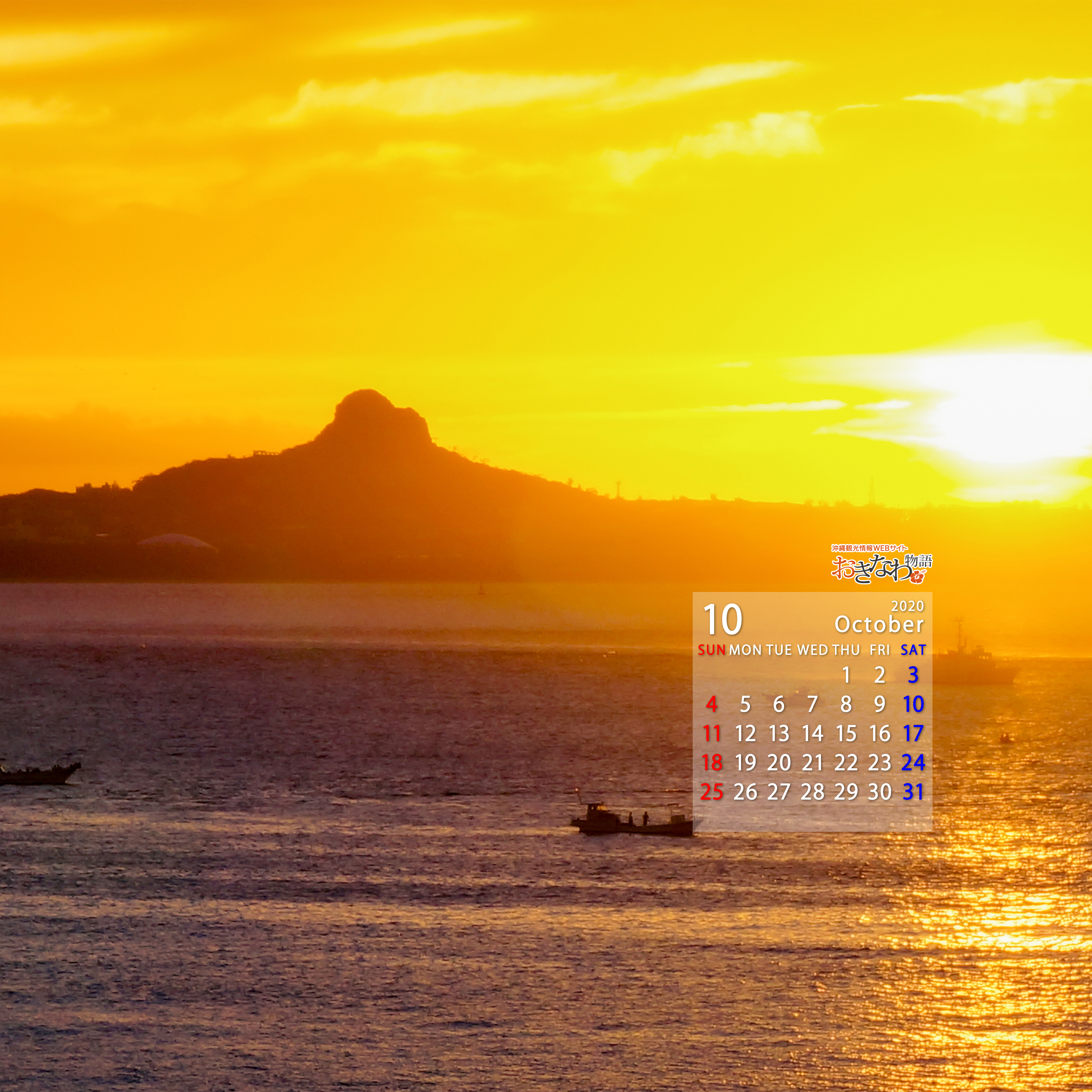 10月の壁紙カレンダー お知らせ トピックス 沖縄観光情報webサイト おきなわ物語