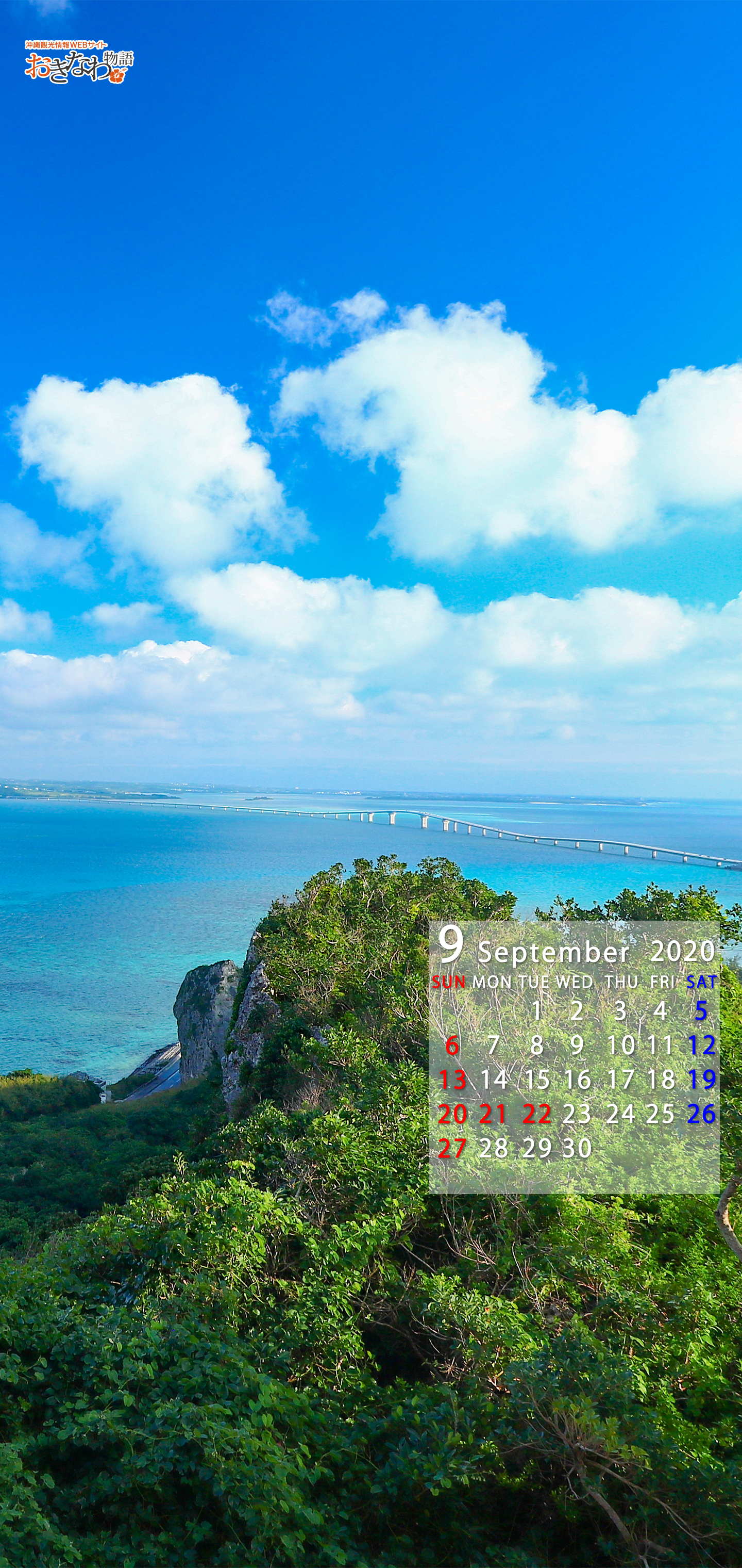 9月の壁紙カレンダー お知らせ トピックス 沖縄観光情報webサイト おきなわ物語