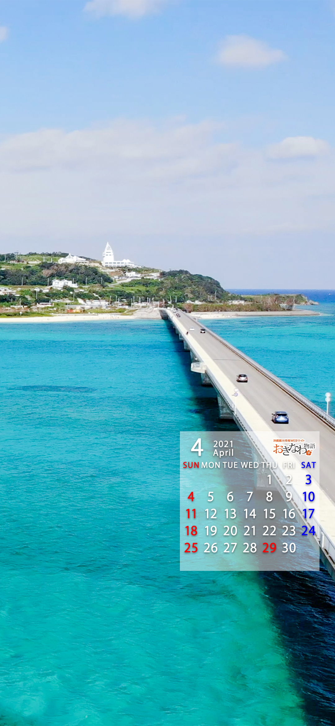 21年壁紙カレンダー 沖縄観光情報webサイト おきなわ物語