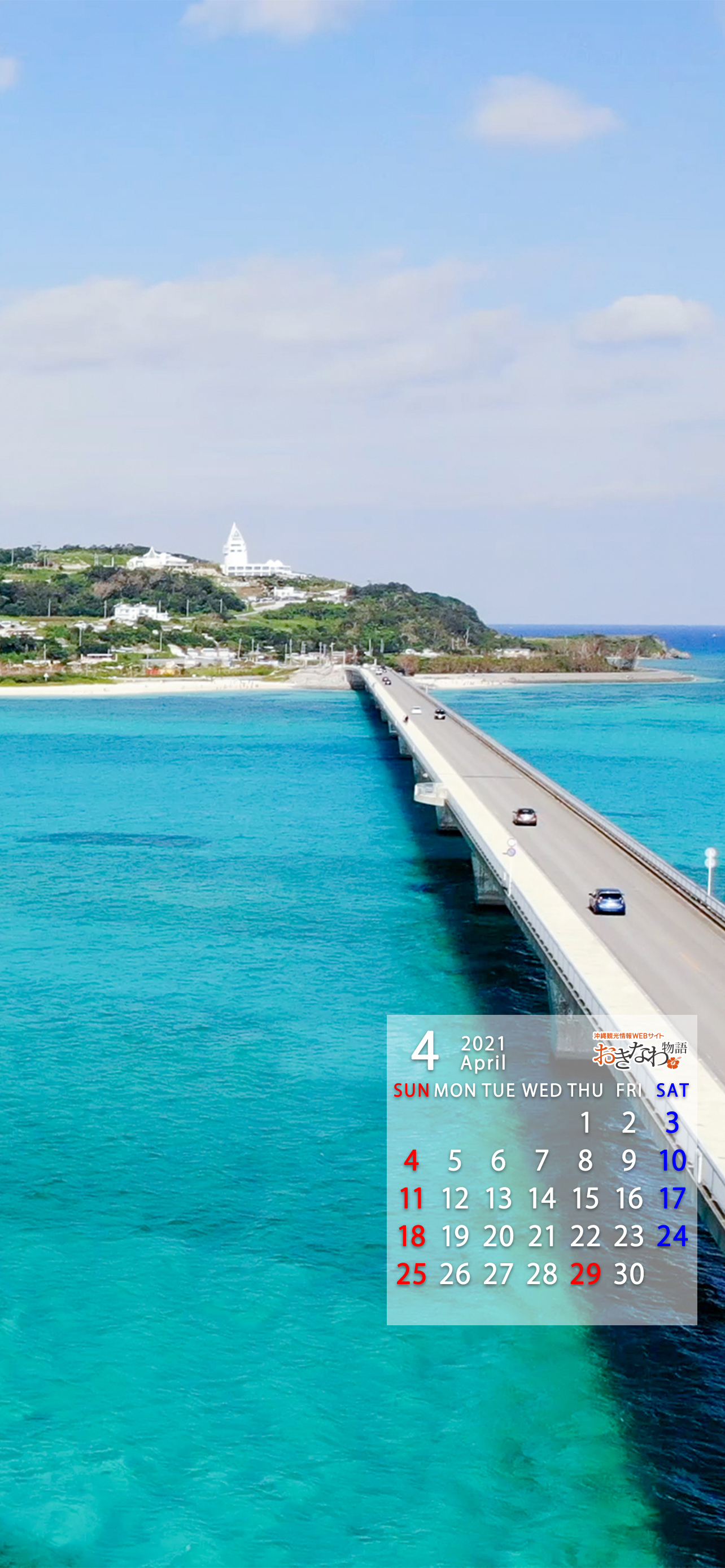 4月の壁紙カレンダー 沖縄観光情報webサイト おきなわ物語