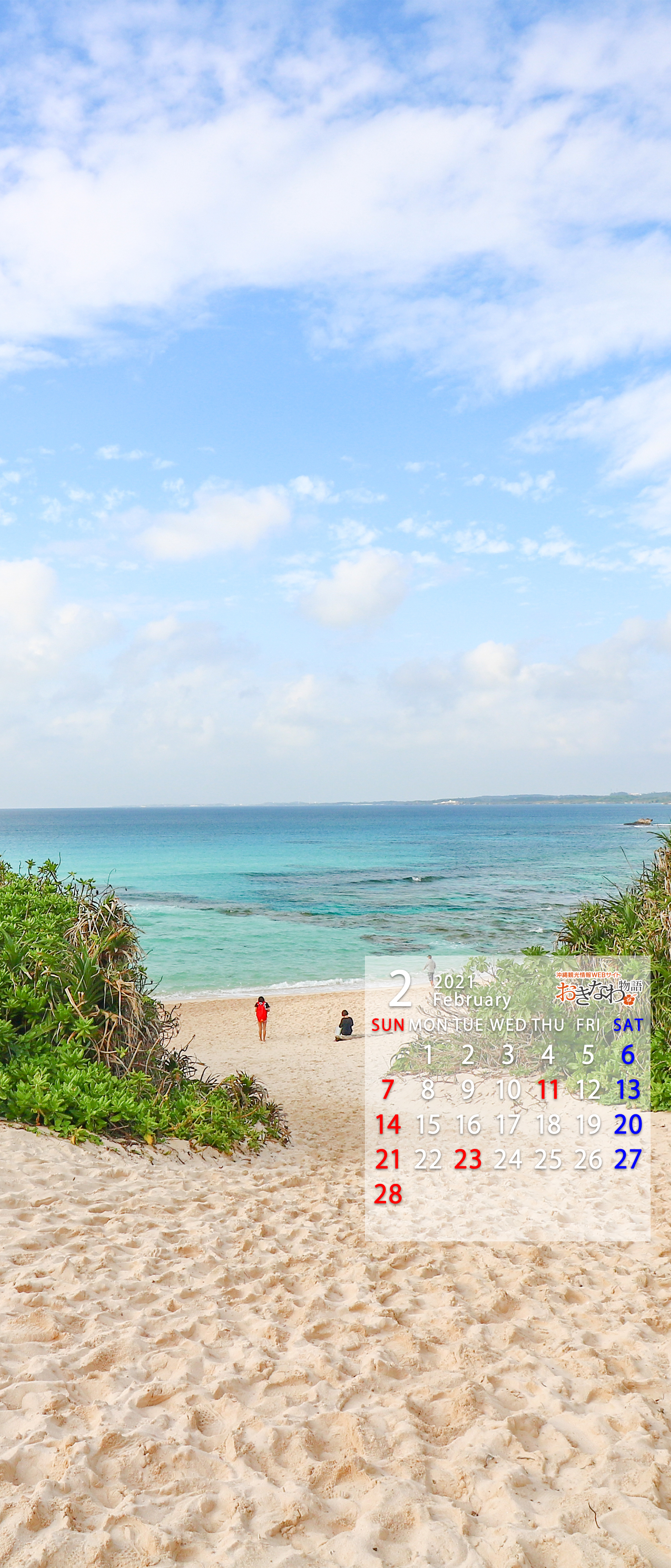 2月の壁紙カレンダー 沖縄観光情報webサイト おきなわ物語