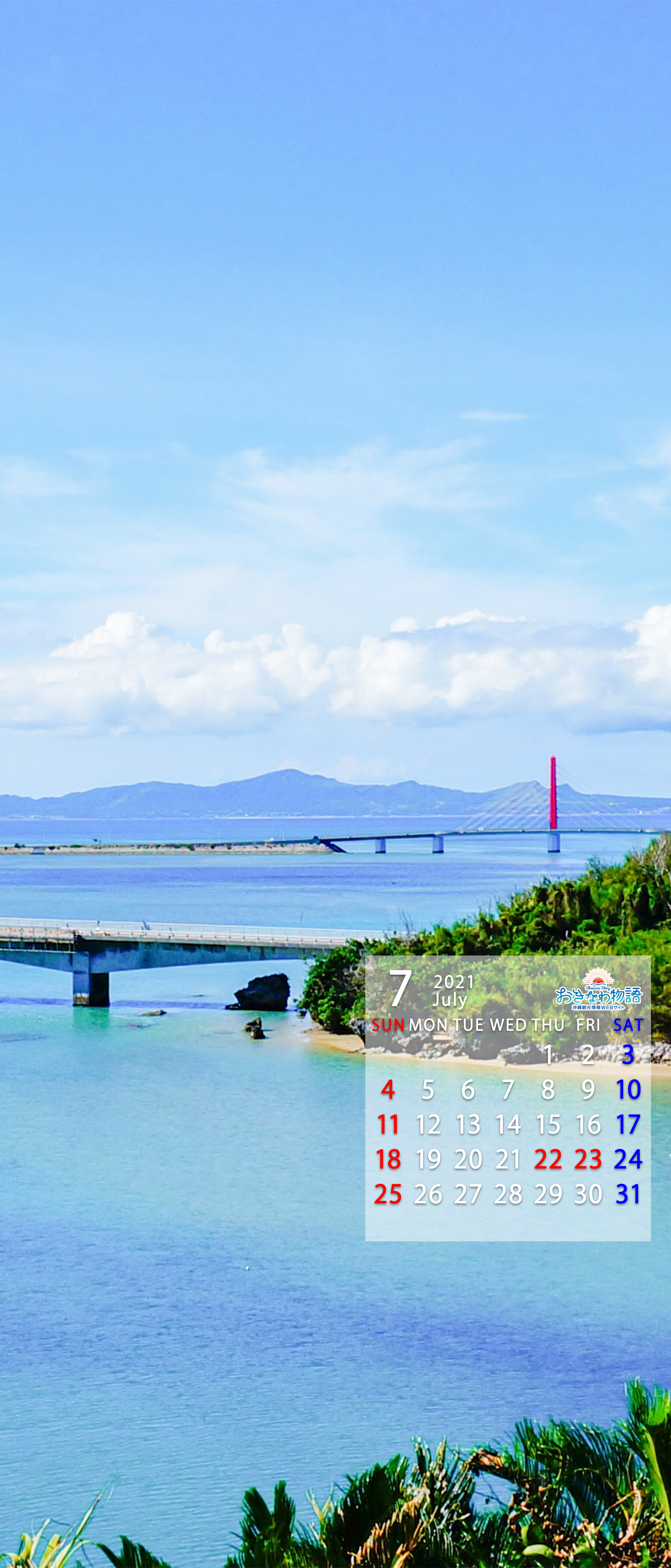 21年壁紙カレンダー 沖縄観光情報webサイト おきなわ物語