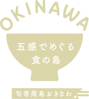 OKINAWA 五感でめぐる食の島